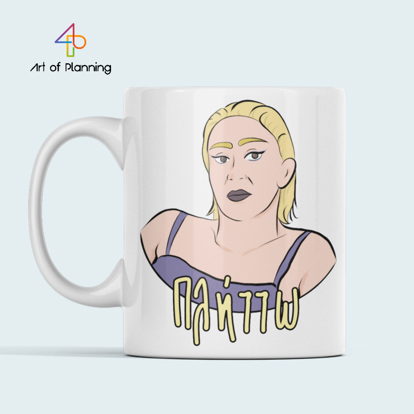 Πλήττω! - Κούπα